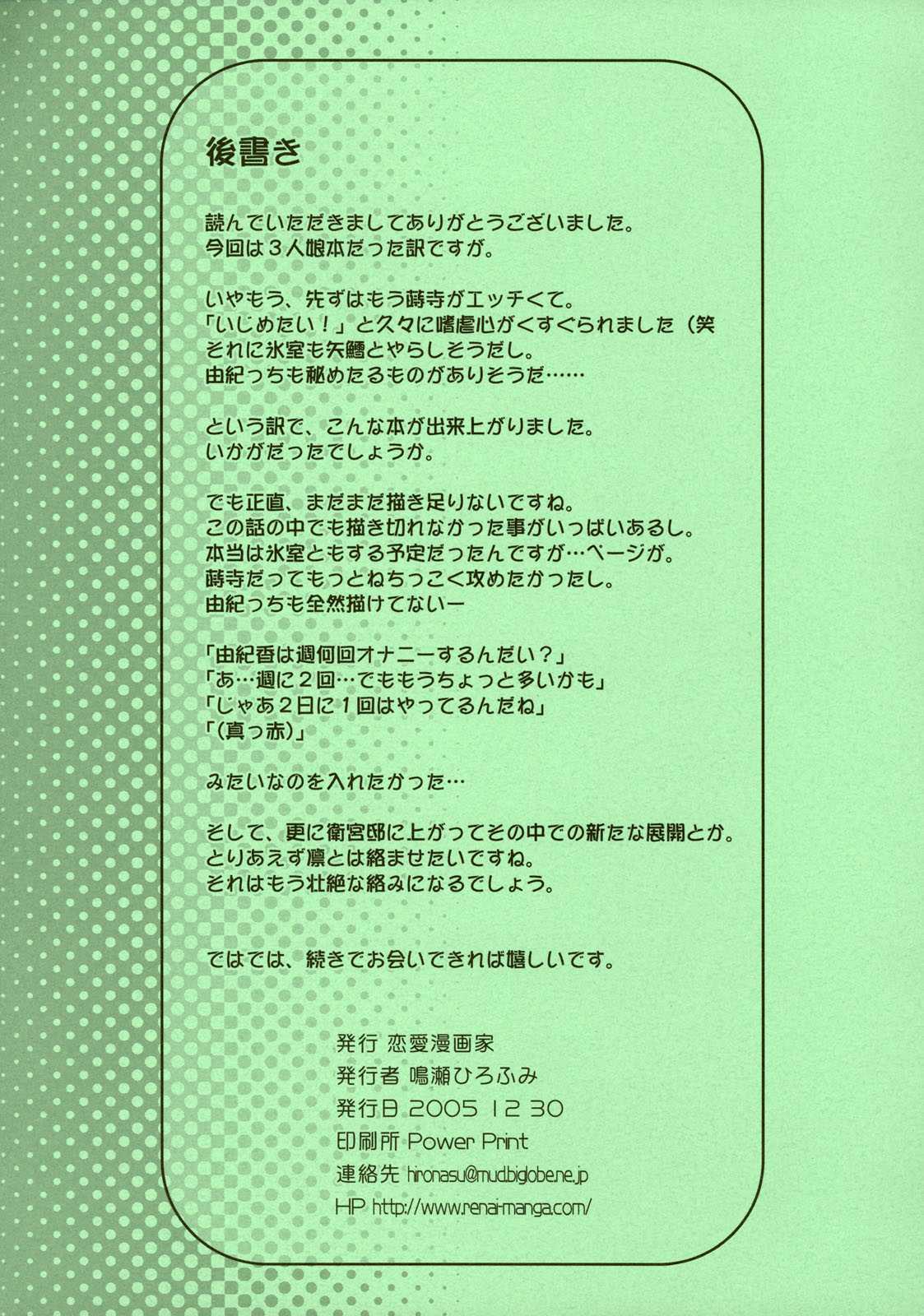 (C69)[Renai Mangaka (Naruse Hirofumi)] Sannin Musume Maniax (Fate/hollow ataraxia) (C69)[恋愛漫画家(鳴瀬ひろふみ)] 三人娘 マニアックス (Fate/hollow ataraxia)