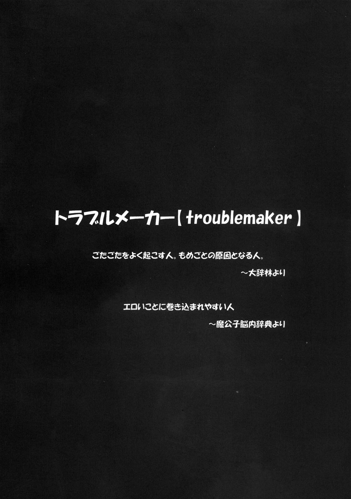 [Red Ribbon Revenger] Trouble Maker (ToLoveru) 