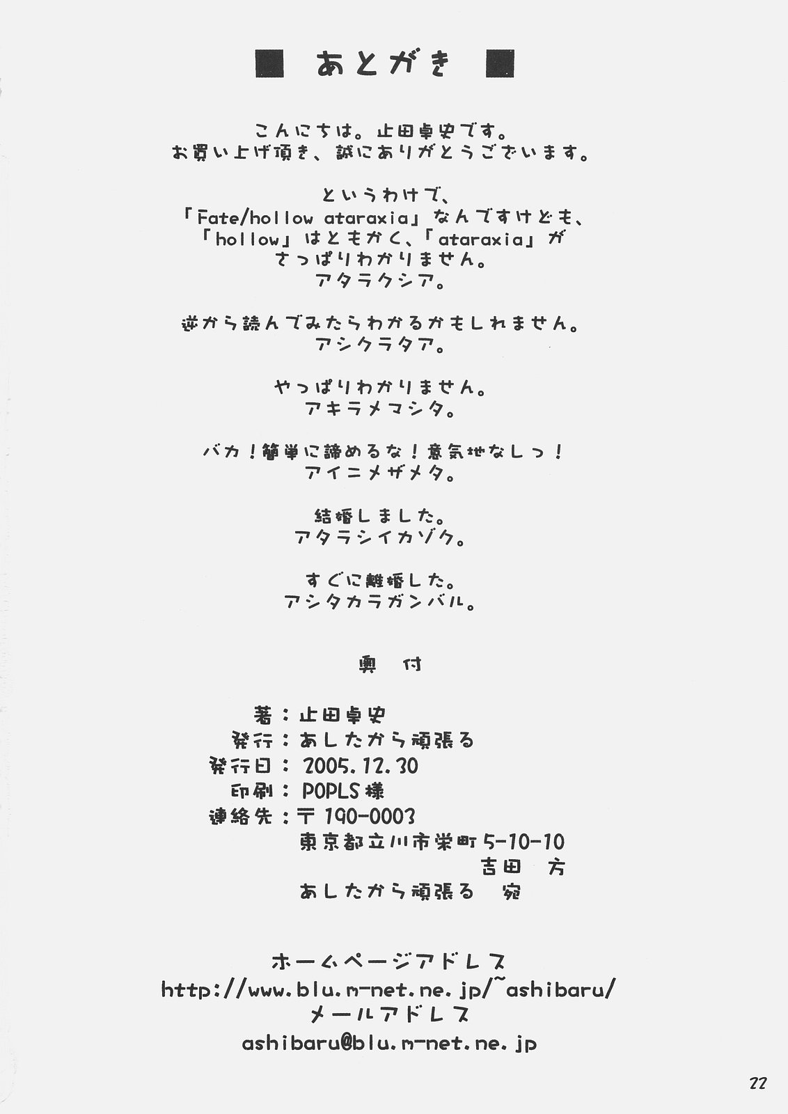 [Ashita Kara Ganbaru (Yameta Takashi)] Hollow Hearted Fates (Fate/hollow ataraxia) [あしたから頑張る (止田卓史)] Hollow Hearted Fates (Fate/hollow ataraxia)