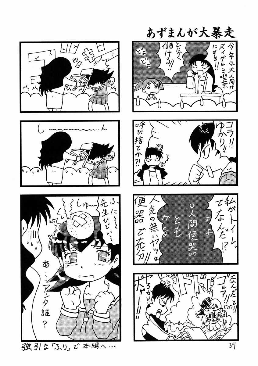 [Igyou Nami Club] Soramimi Shake (Azumanga Daioh) [異形波倶楽部] 空耳セーキ (あずまんが大王)