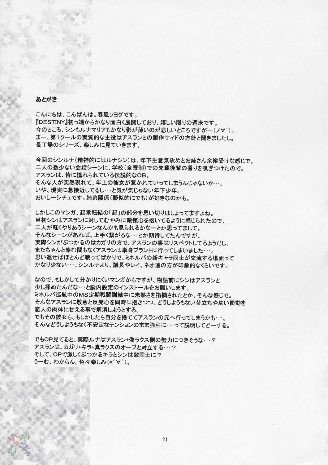 (C67) [GUST (Harukaze Soyogu)] BURNING!! (Mobile Suit Gundam Seed Destiny) [English] [SaHa] (C67) [GUST (春風ソヨグ)] BURNING!! (機動戦士ガンダムSEED DESTINY) [英訳] [SaHa]