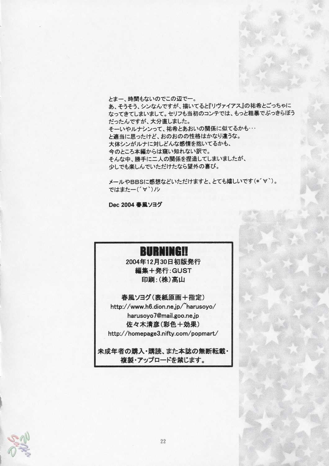 (C67) [GUST (Harukaze Soyogu)] BURNING!! (Mobile Suit Gundam Seed Destiny) [English] [SaHa] (C67) [GUST (春風ソヨグ)] BURNING!! (機動戦士ガンダムSEED DESTINY) [英訳] [SaHa]