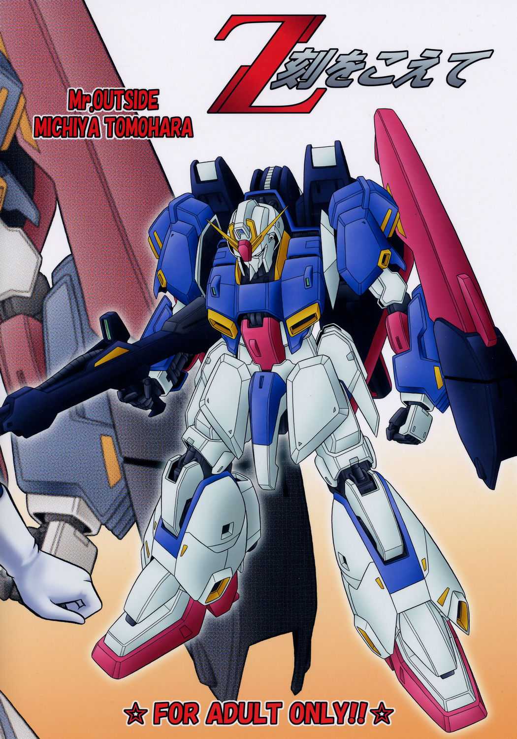 Z Koku Okoete (Gundam) 