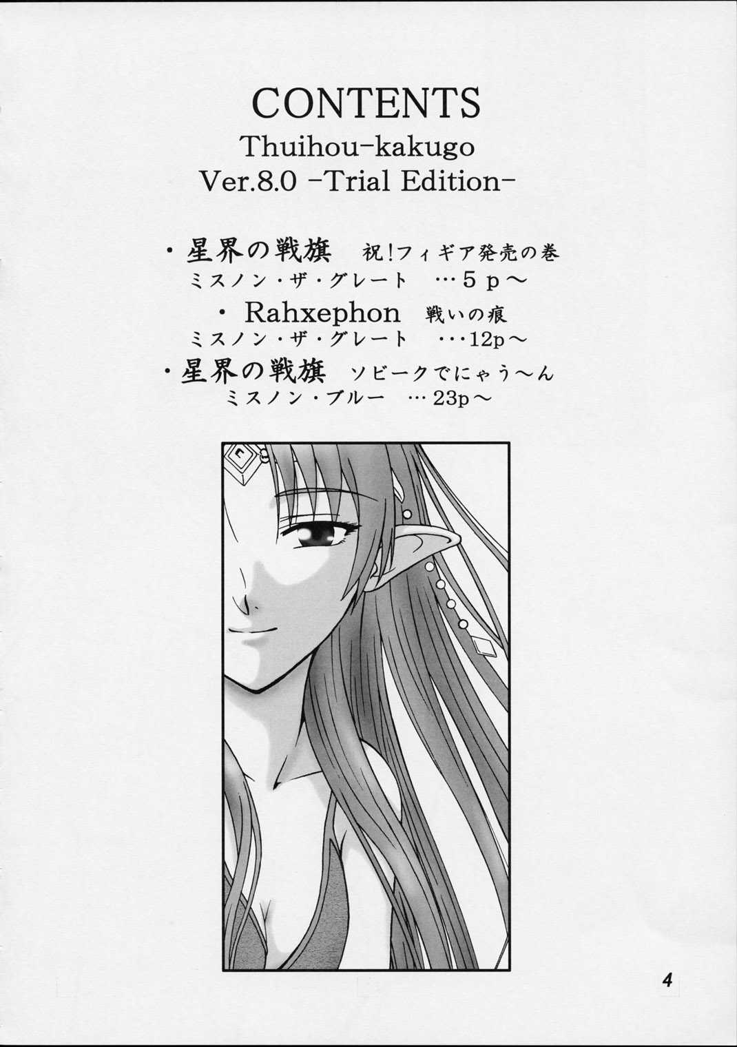 Tsuhou Kakugo Ver.8.0 -Trial Edition- (Seikai no Senki) 