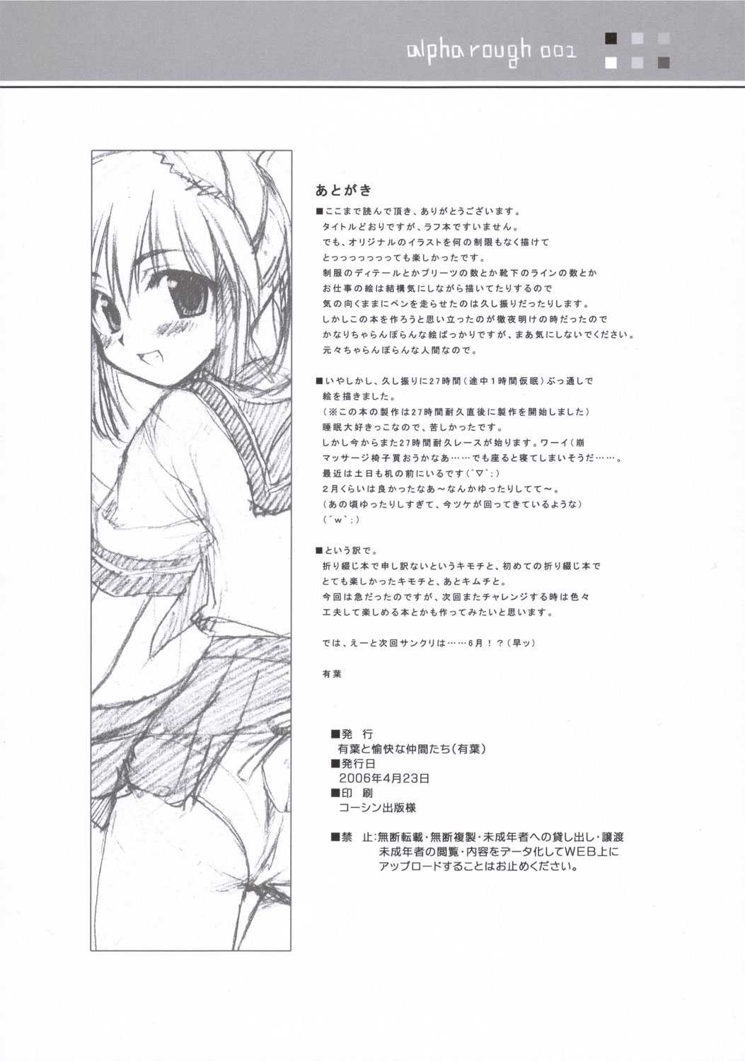 (SC31)[Alpha to Yukaina Nakamatachi] Rough Illust de Gomenasai (サンクリ31)[有葉と愉快な仲間たち] ラフイラストでごめんなさい