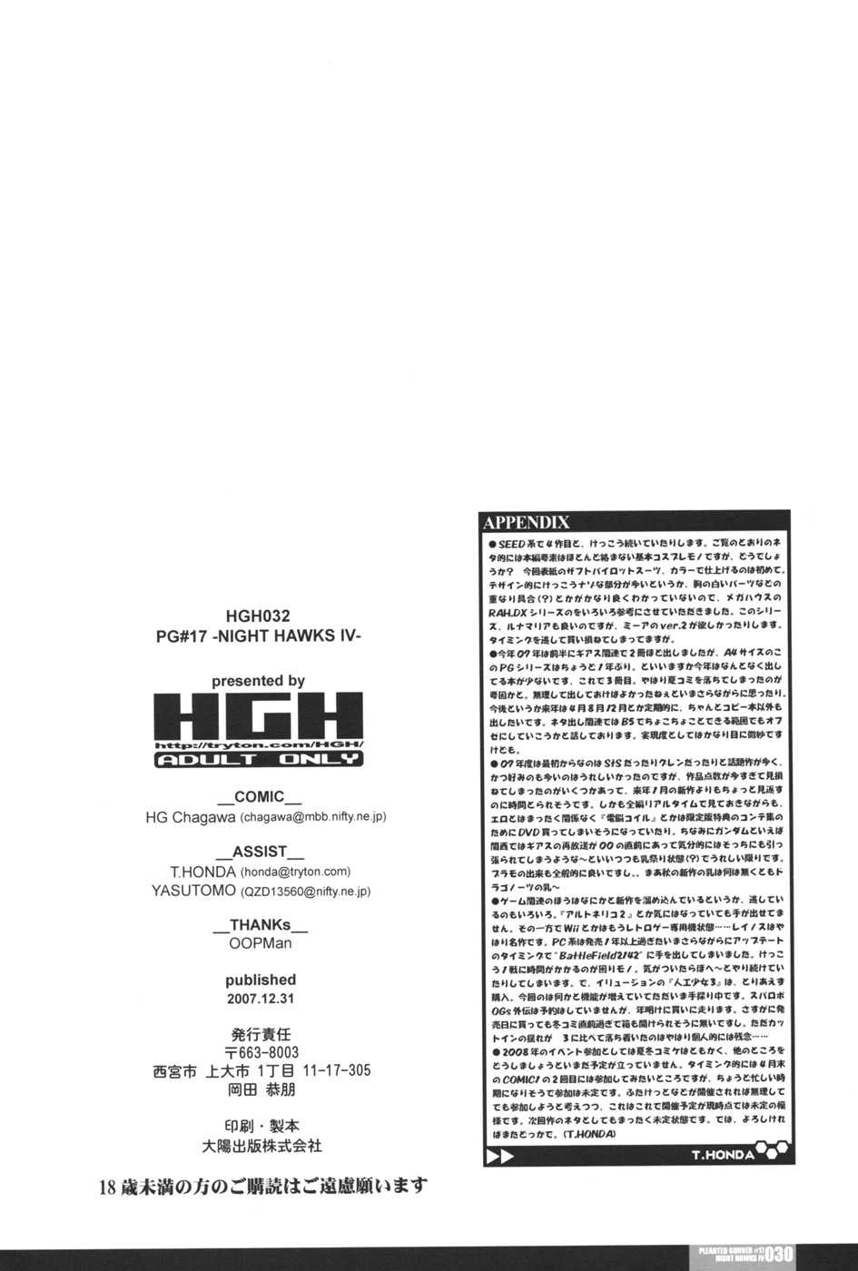 [HGH] PLEATED GUNNER#17 NIGHT HAWKS IV (Gundam Seed) 