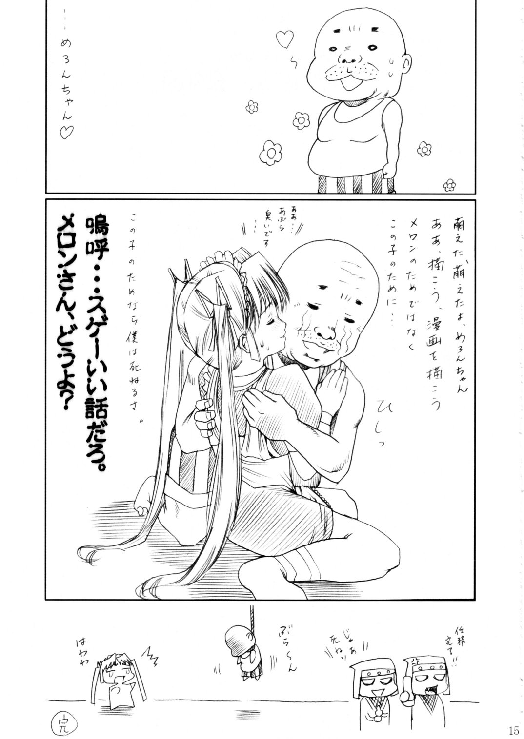 (C62) [Abura katabura (Papipurin)] Sayaka Yougaiden Bangaihen Meronchan no Gyakushuu (Sister Princess) (C62) [あぶらかたぶら （ぱぴぷりん）] 咲耶幼快伝-番外編-めろんちゃんの逆襲 (シスタープリンセス)