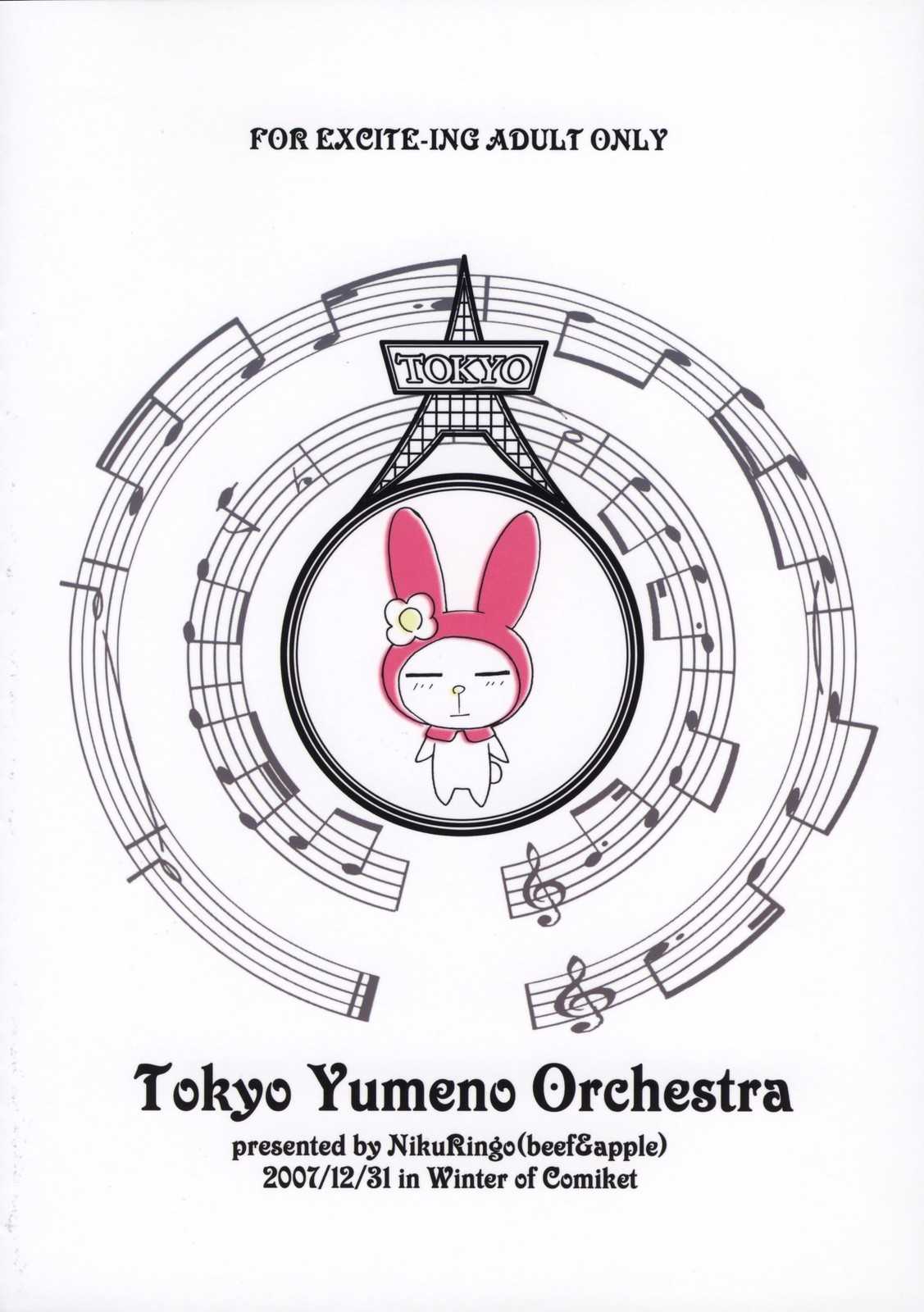 [Niku Ringo] Tokyo Yumeno Orchestra {Onegai My Melody} [肉りんご] 東京夢のオーケストラ {おねがいマイメロディ}