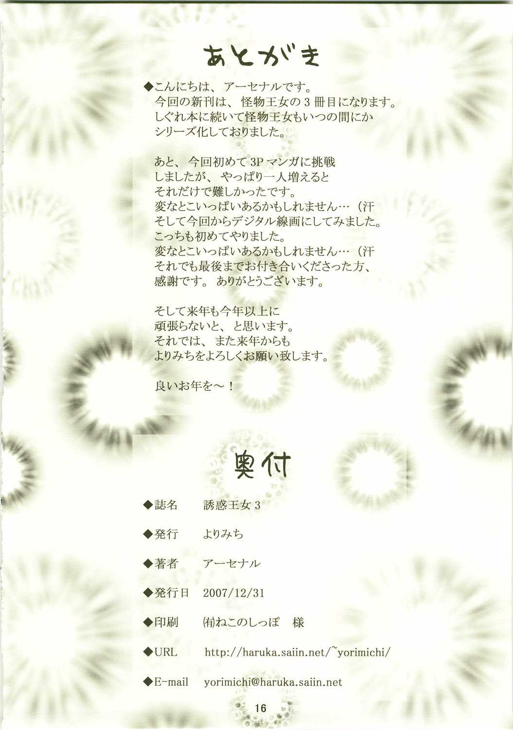 [Yorimichi] Yuuwaku Oujo 3 (Kaibutsu Oujo / Princess Resurrection) [よりみち] 誘惑王女３ (怪物王女)