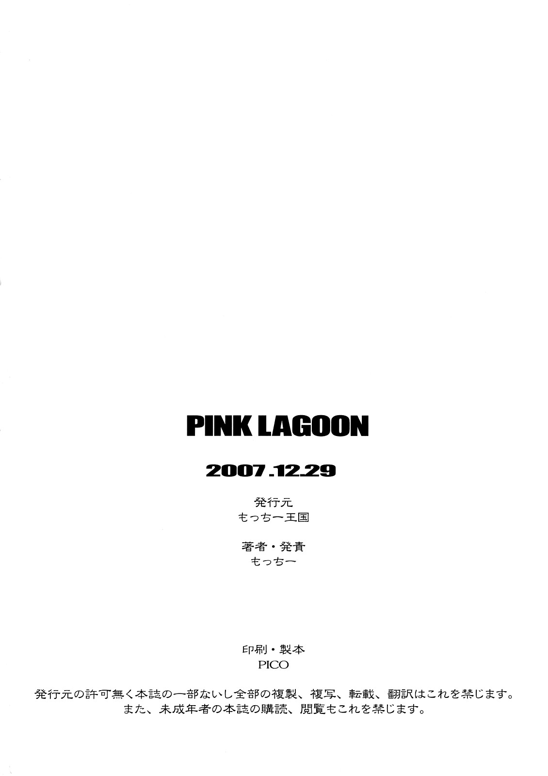 (C73) [Motchie Kingdom] Pink Lagoon 003 (Black Lagoon) [もっちー王国] PINK LAGOON 003 (ブラック・ラグーン)