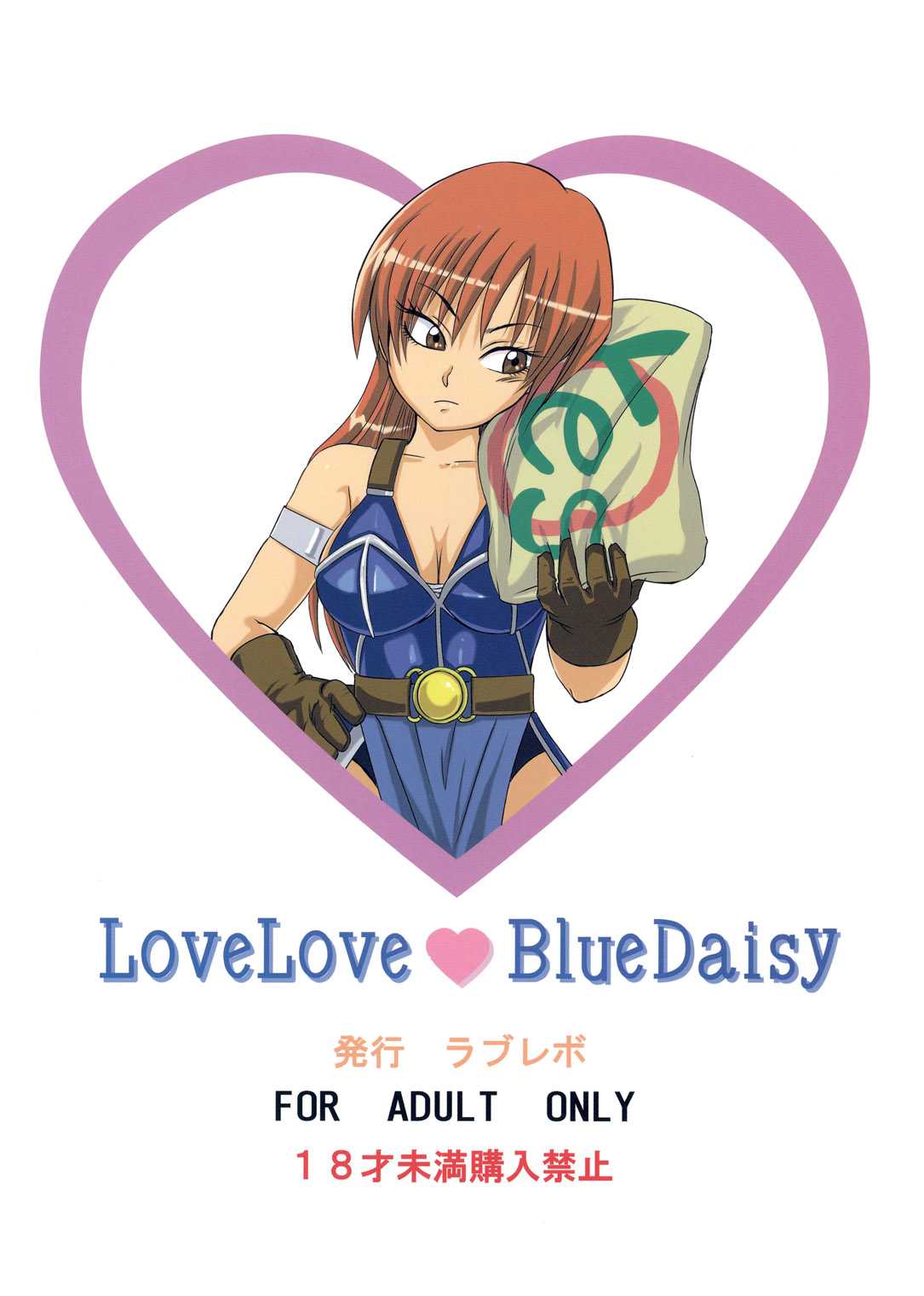 [Raburebo] LoveLove Blue Daisy (DQ) 
