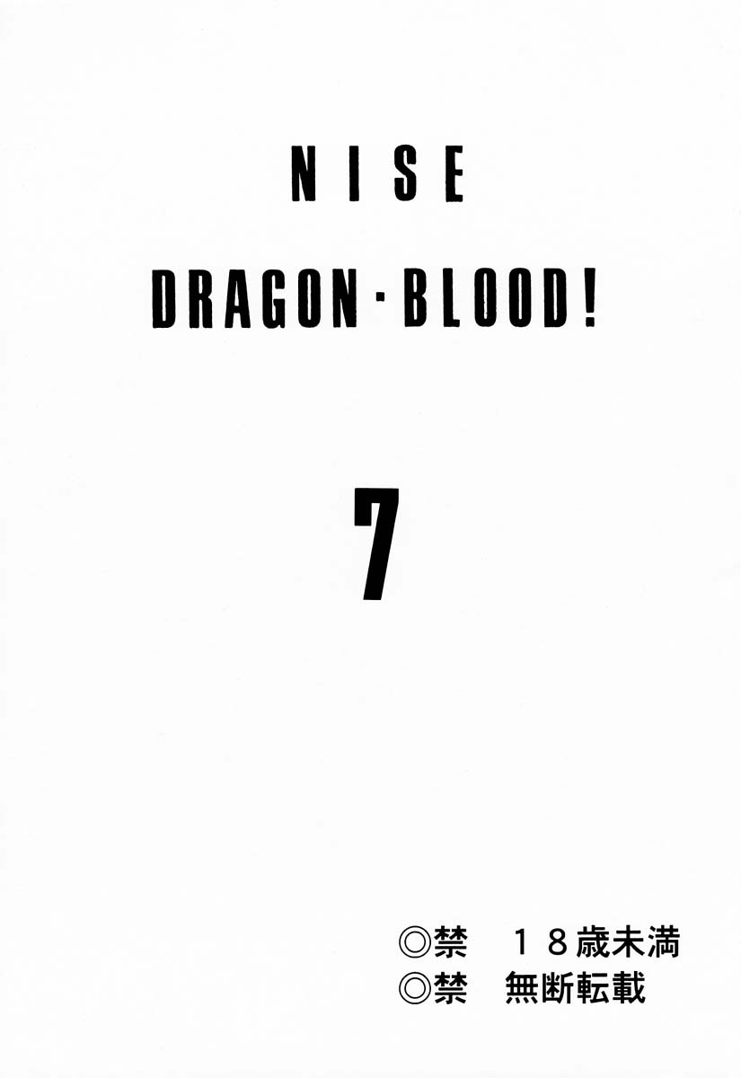 [Hijime Taira] DragonBlood 7 