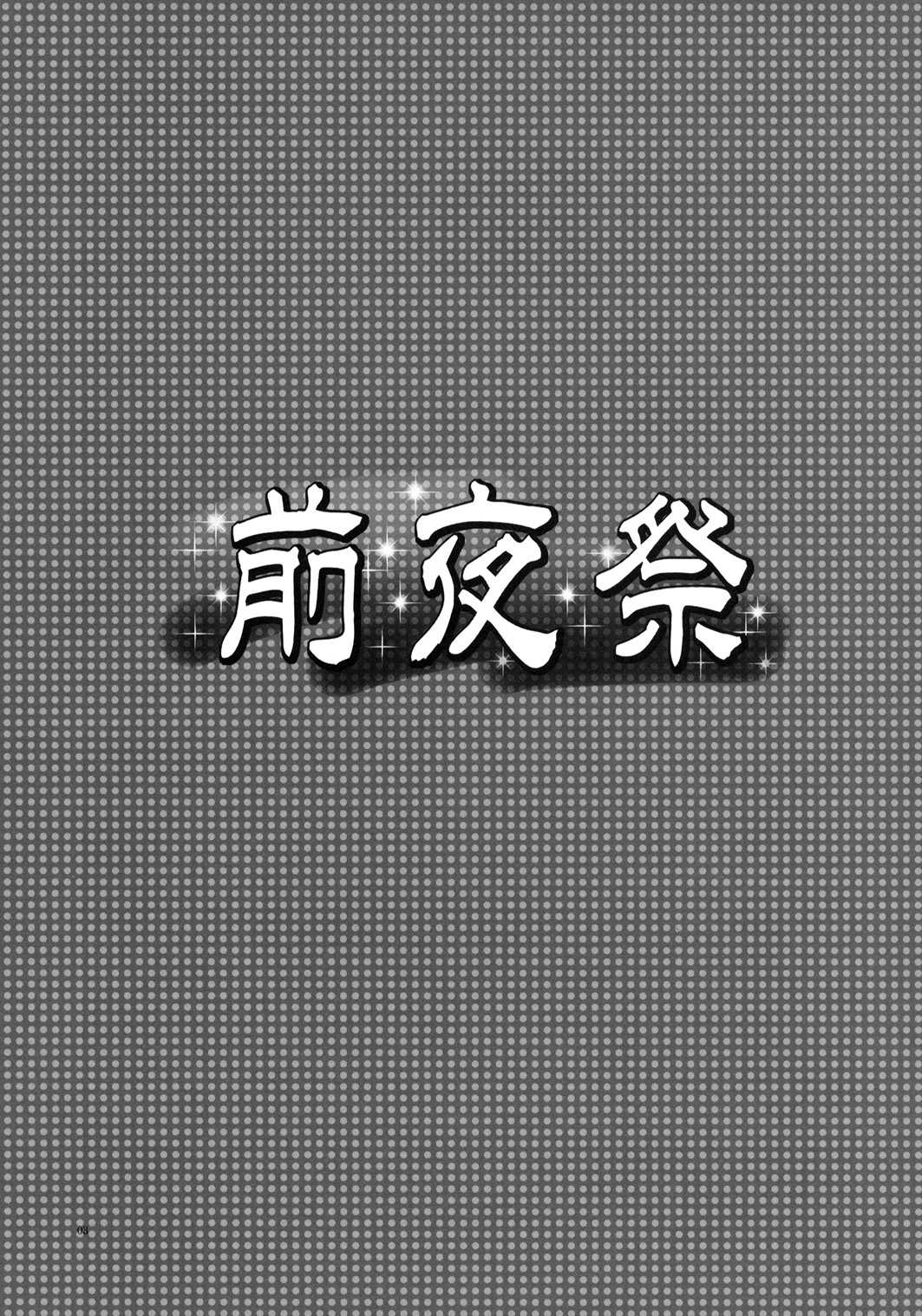 [AKABEi SOFT (Alpha)] Zenyasai ( School Rumble) [AKABEi SOFT (有葉)] 前夜祭 (スクールランブル)