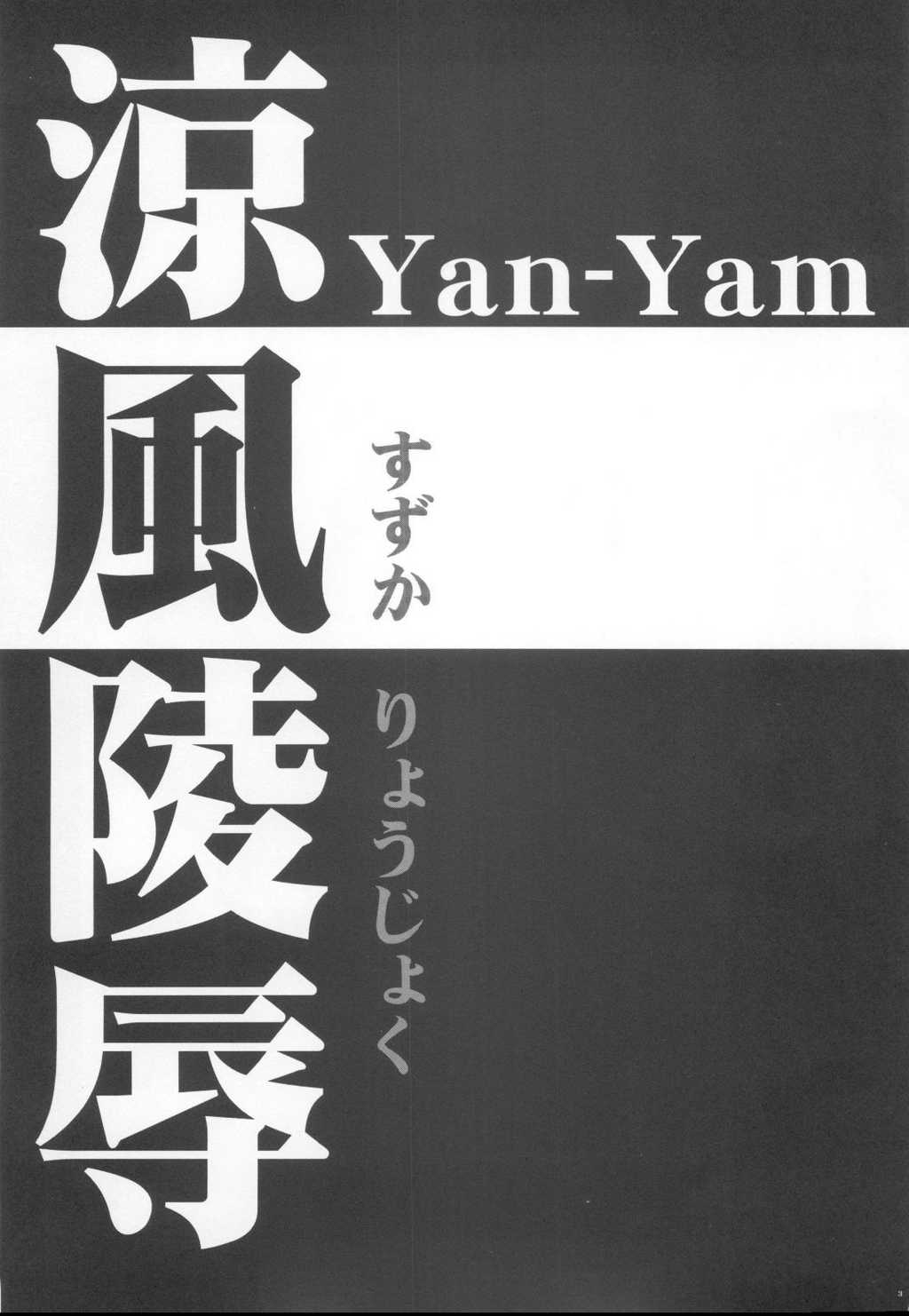[Yan-Yam] Suzuka Ryoujoku (suzuka) 
