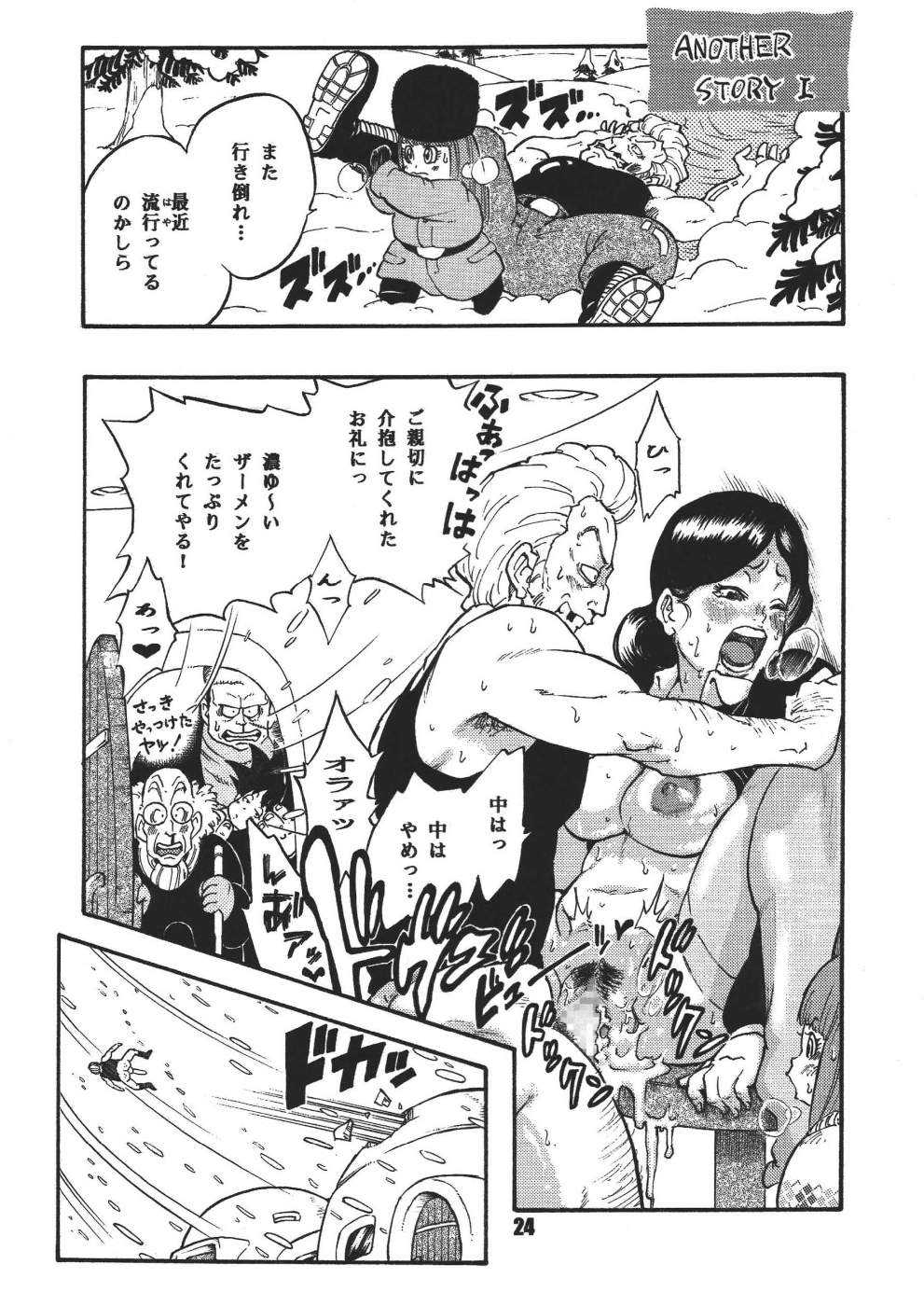 [Dangan Minorz] Dangan Ball Vol. 1 Nishino to no Harenchi Jiken (Dragon Ball) [ダンガンマイナーズ] ダンガンボール 巻の一 西ノ都のハレンチ事件 (ドラゴンボール)