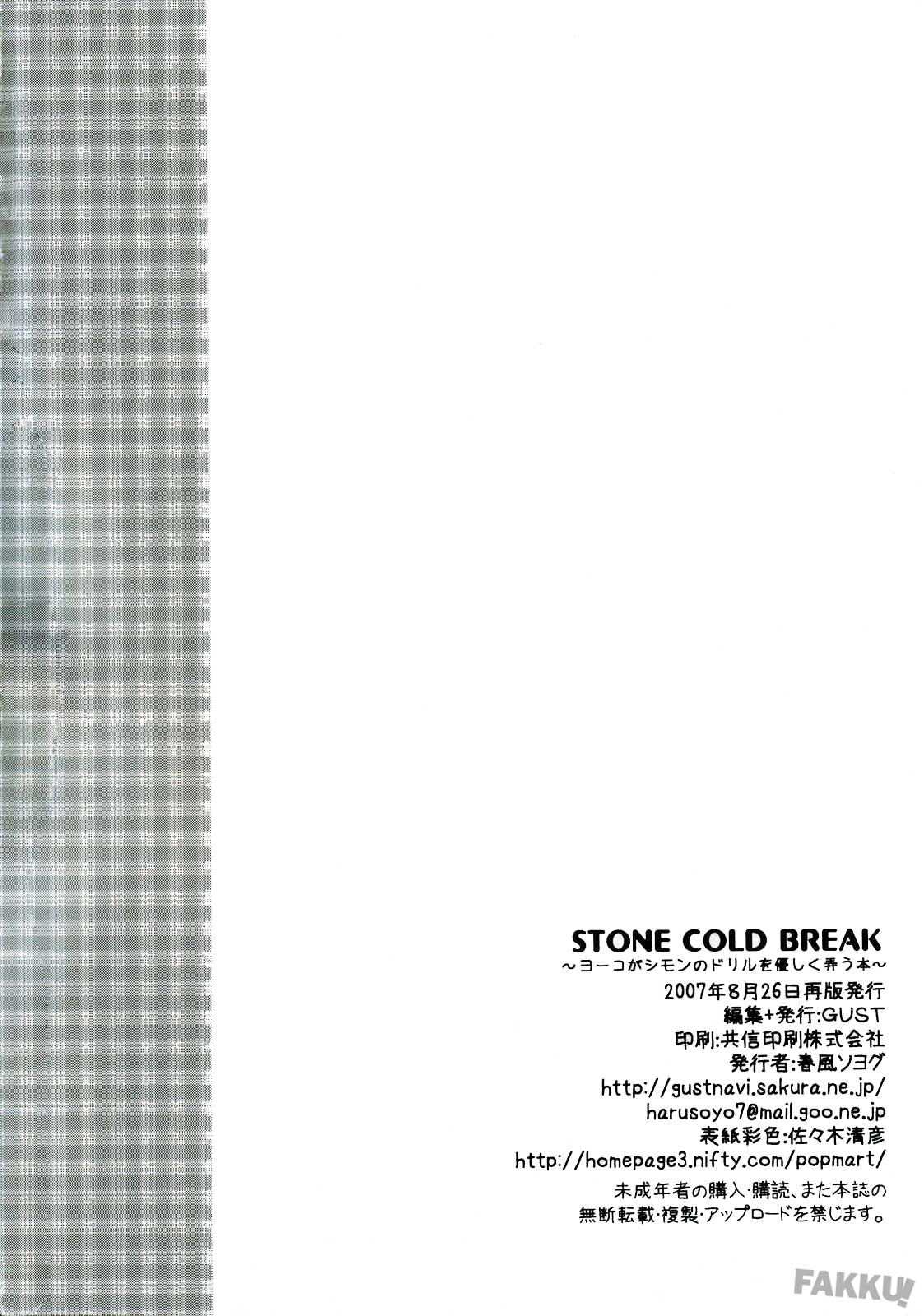 [Gurren Lagann] Stone Cold Break [English] 