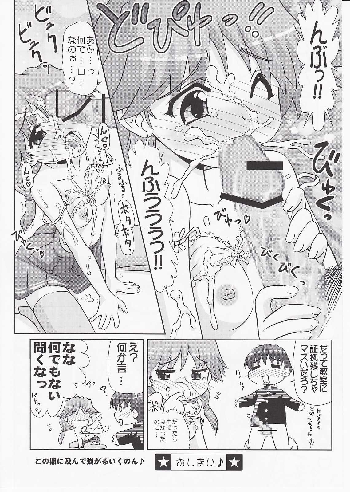 [PNO Group] Ikunon Manga 3 (ToHeart 2) 
