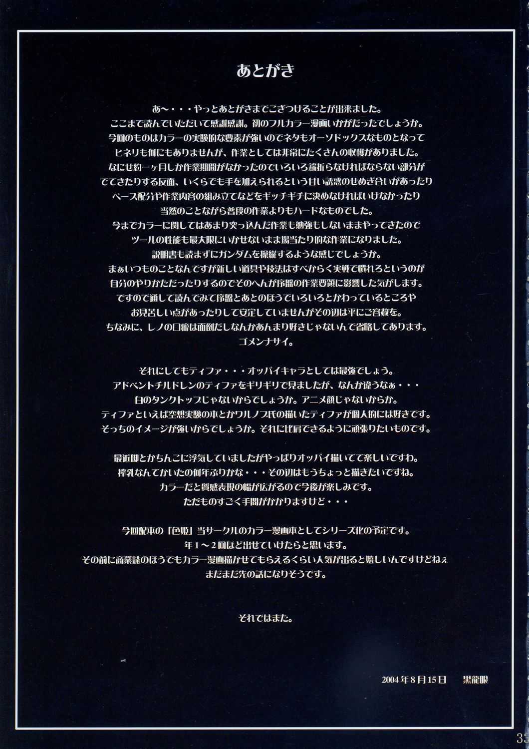 [Final Fantasy VII] Irohime Vol. 1 [English] 