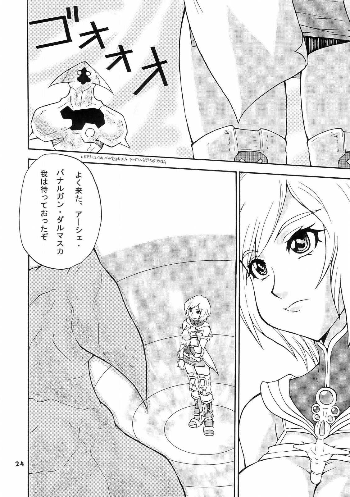 [Mangana] Hh (Final Fantasy 12) 