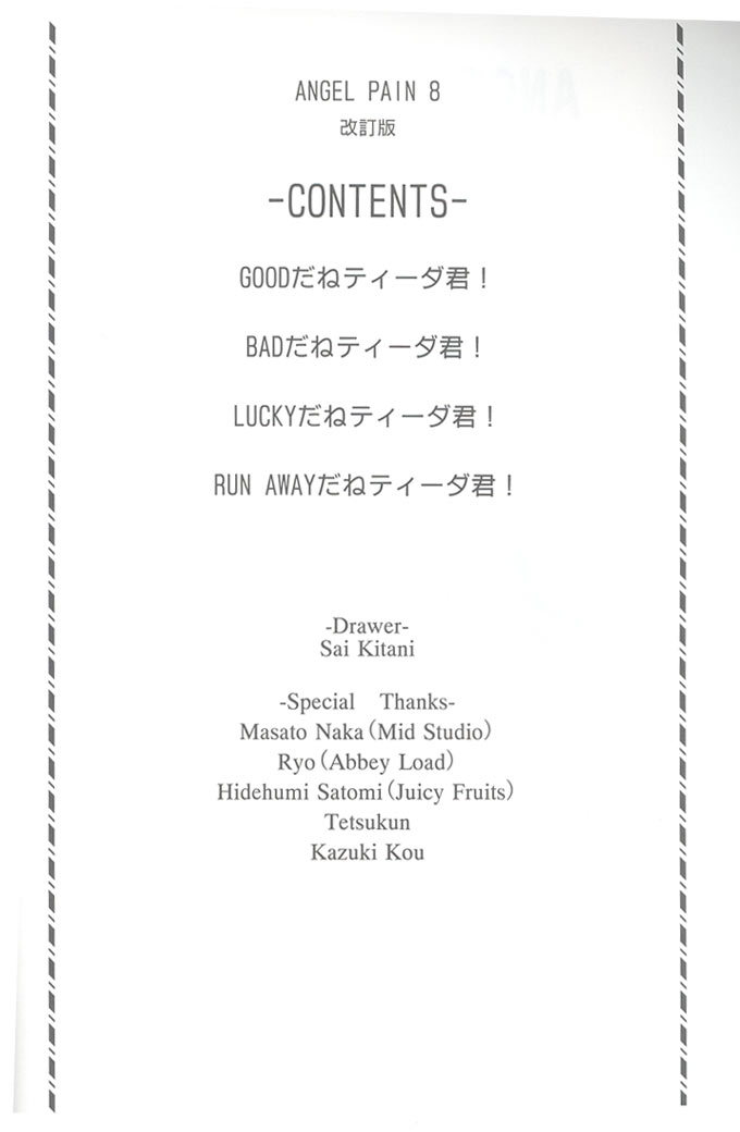 (C61) [Cool Brain (Kitani Sai)] Angel Pain VIII International Edition (Final Fantasy X) [Cool Brain (木谷さい)] Angel Pain Ⅷ改訂版 (ファイナルファンタジーX)