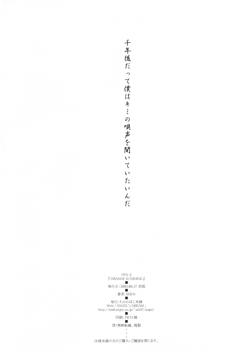 (C64) [Chakapoko Honpo (Yukimi)] ORANGE SUNSHINE (Final Fantasy X-2) [ちゃかぽこ本舗 (ゆきみ)] ORANGE SUNSHINE (ファイナルファンタジーX-2)