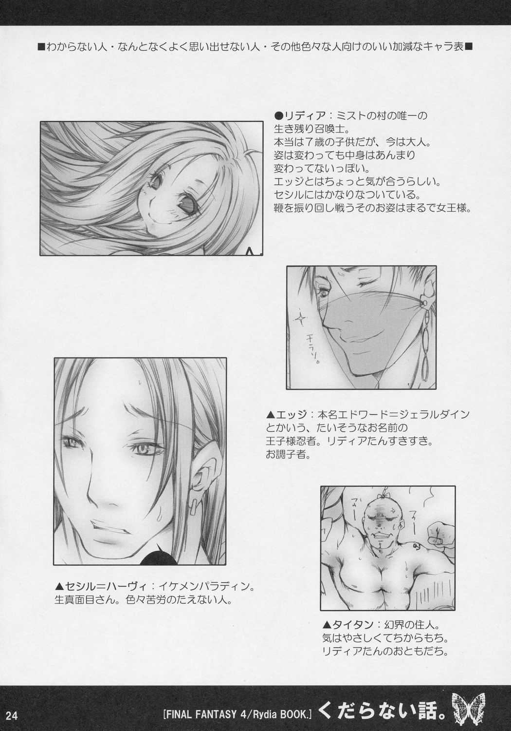 [1st M&#039;s] Kudaranai Hanashi. (Final Fantasy 4) 