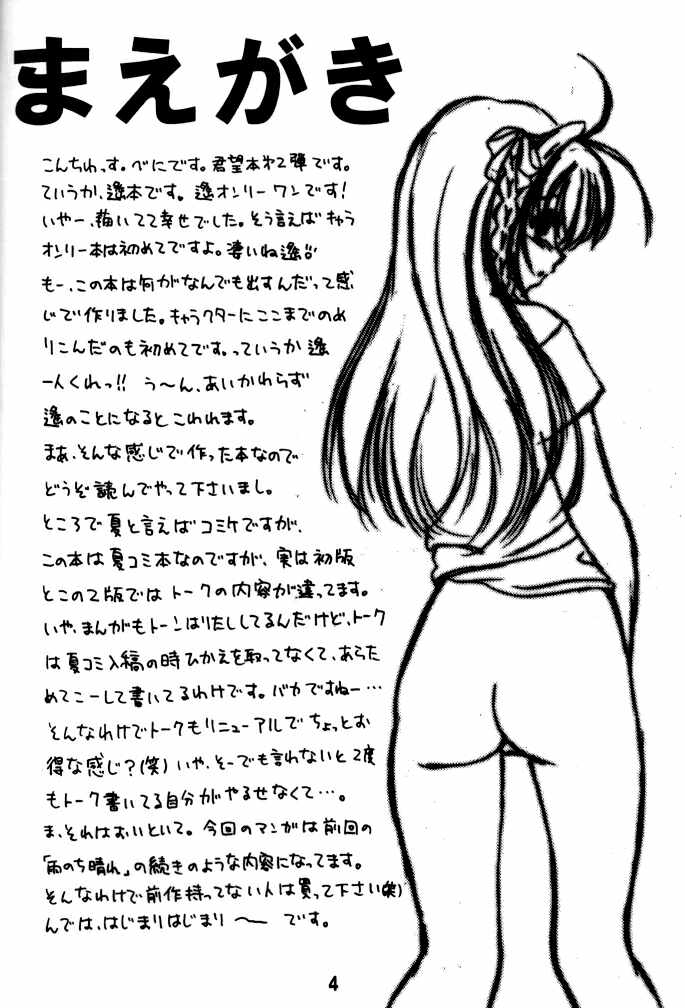 Kimi Ga Nozomu Eien - Haruka Nozo -Kiminozo Book 2002 Summer- 