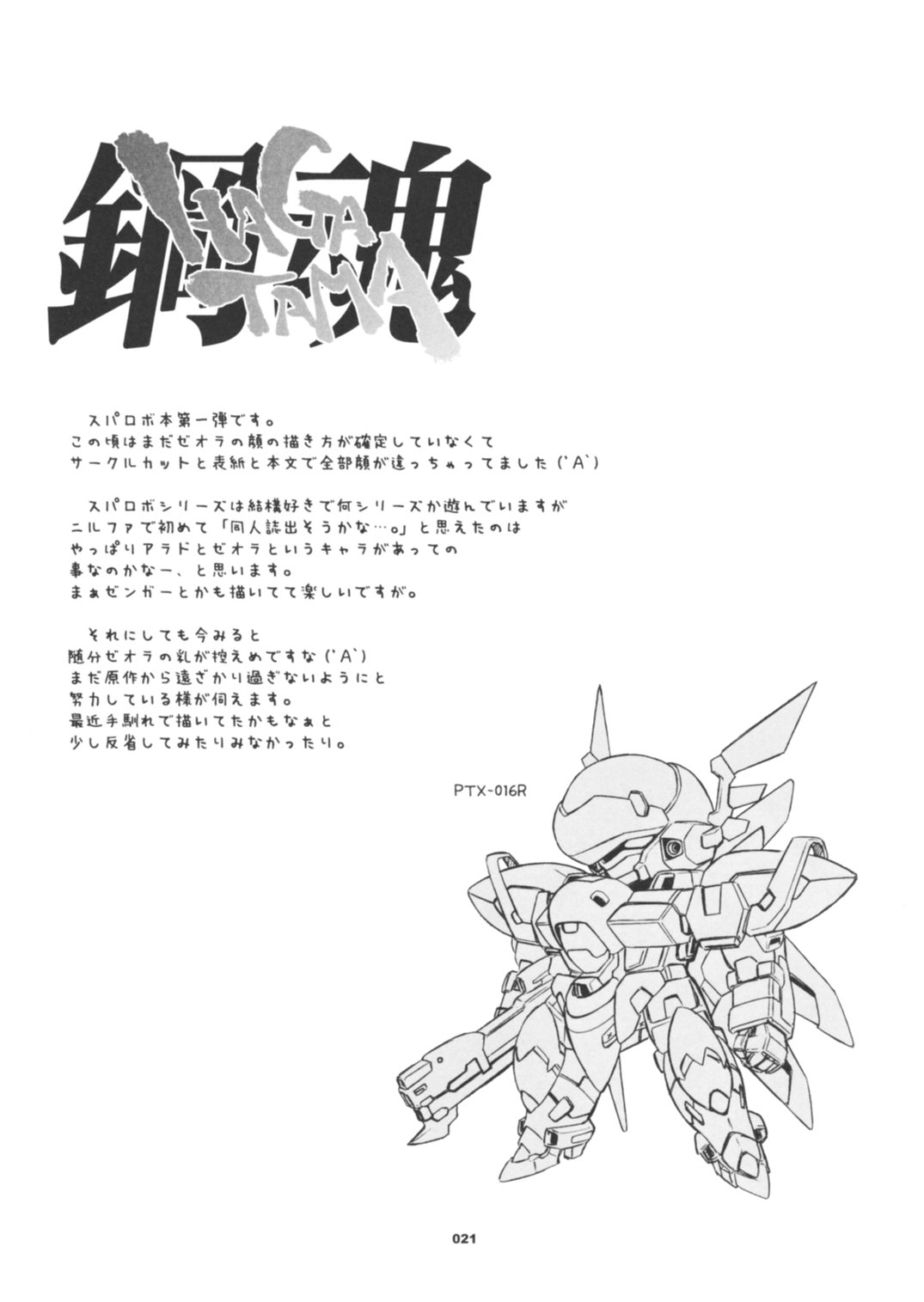 [Wagamama-Dou] Hagatama Final (Super Robot Wars Alpha3) 
