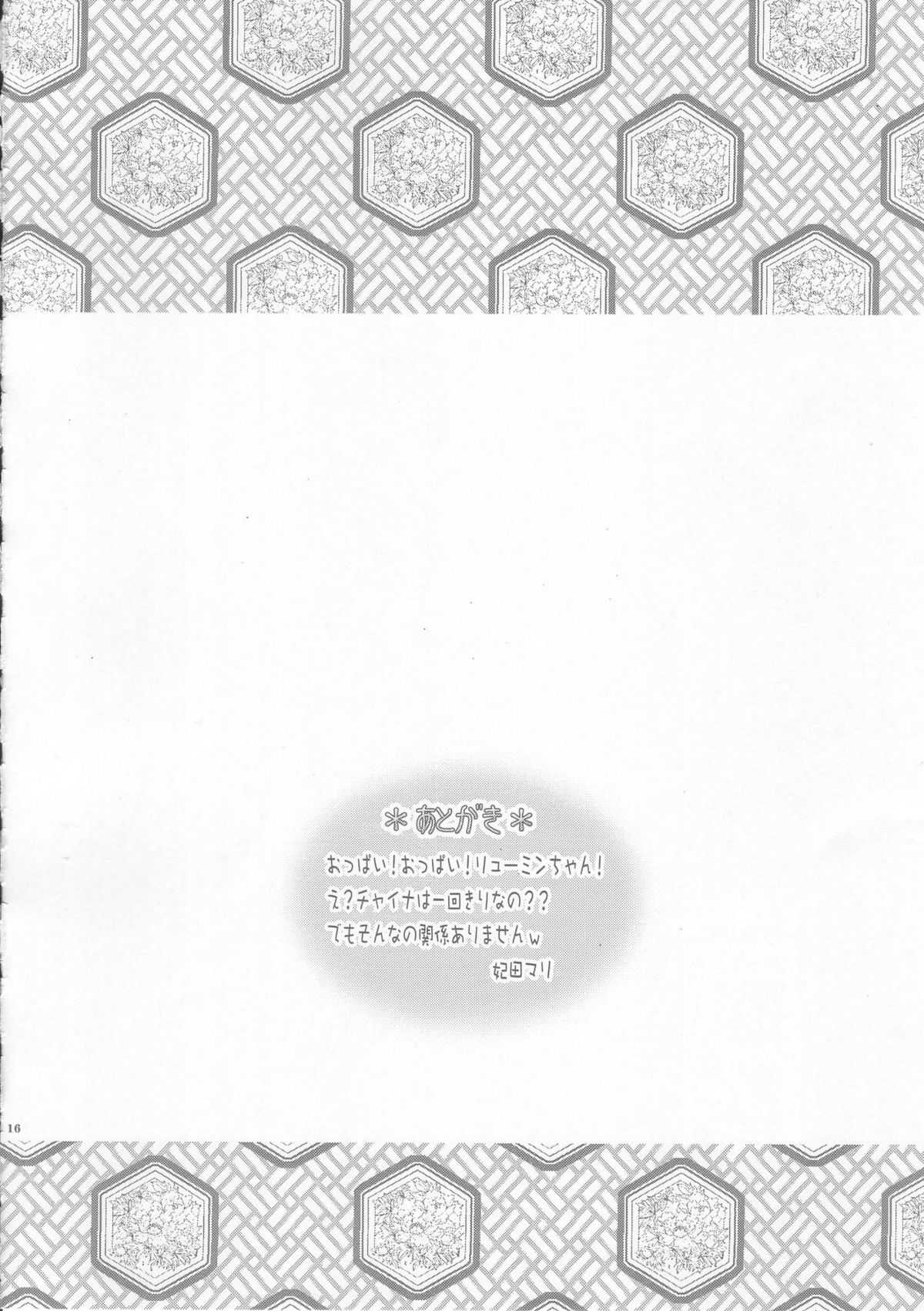 [Aodiso Kankou] Chuuka Paipai Liu Mei Chichikuri Hon (Kidou Senshi Gundam 00 / Mobile Suit Gundam 00) [青ぢそ甘工] 中華パイパイ リューミン乳くり本 (機動戦士ガンダム00)