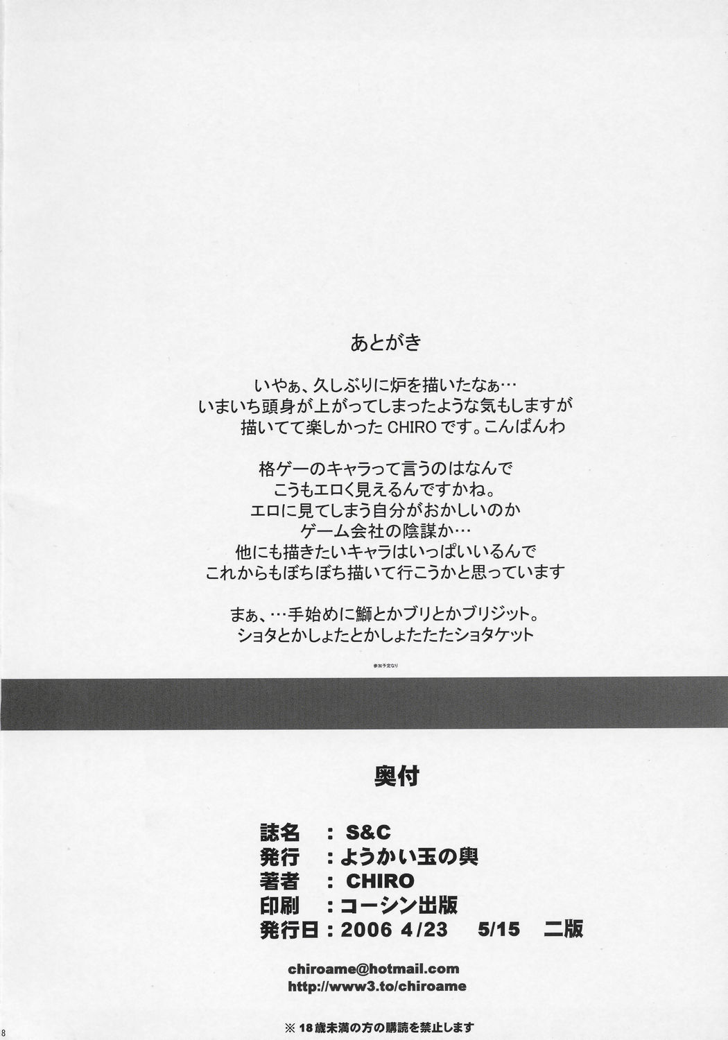 [Sunshine Creation 31][Youkai Tamanokoshi (Chiro)] S&amp;C -LiLith- [サンクリ31][ようかい玉の輿 (ちろ)] S&amp;C -Lilith-