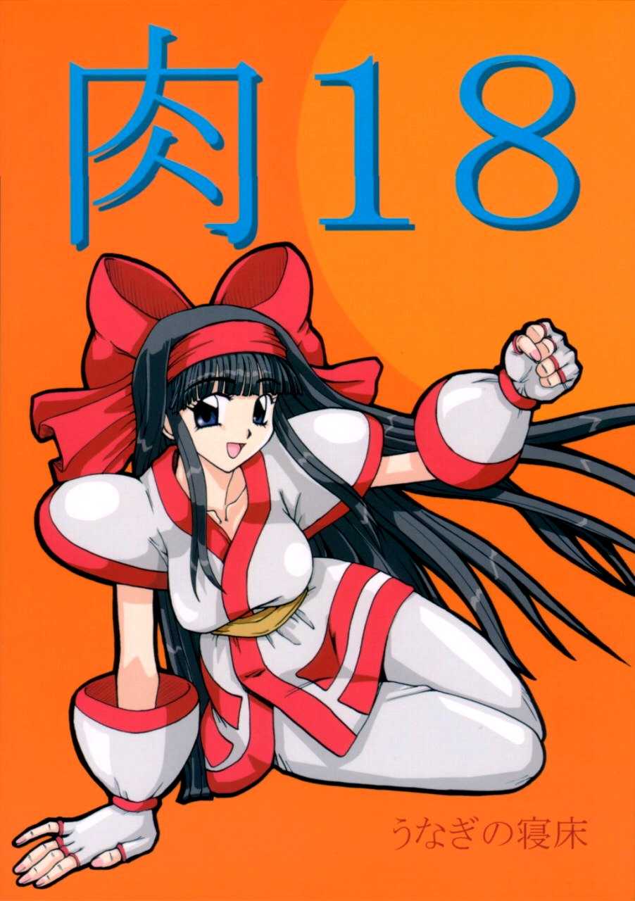 niku18 (Samurai Spirits) 