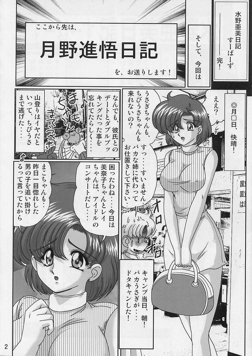 [Kantou Usagi Gumi (Kamitou Masaki)] Mizuno Ami Nikki Supers (Bishoujo Senshi Sailor Moon) [ 関東うさぎ組(上藤政樹)] 水野亜美日記す～ぱ～ず (美少女戦士セーラームーン)