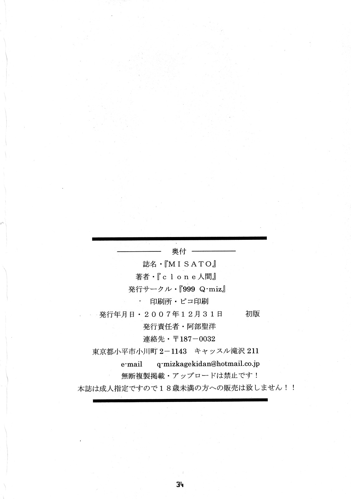 (C73) [999 Q-miz (clone Ningen)] MISATO (Neon Genesis Evangelion) (C73) [999 Q-miz (clone人間)] MISATO (新世紀エヴァンゲリオン)