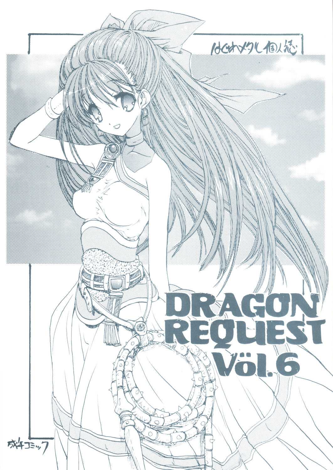 DRAGON REQUEST Vol.6 (Dragon Quest) 