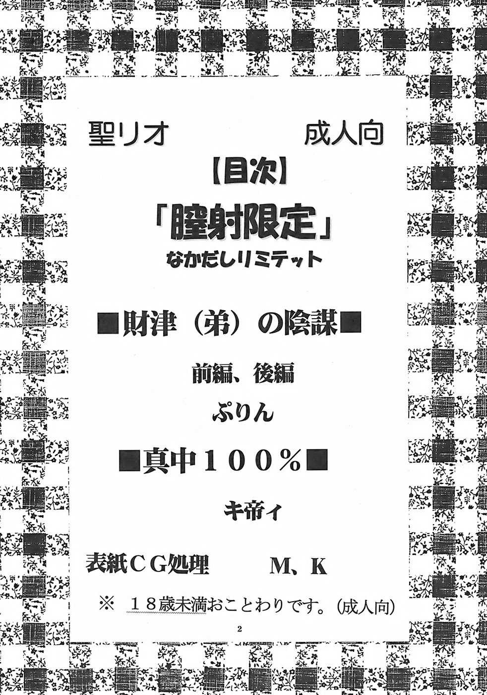 [St. Rio] Chitsui Gentei Nakadashi Limited vol.1 (Hatsukoi Gentei) 