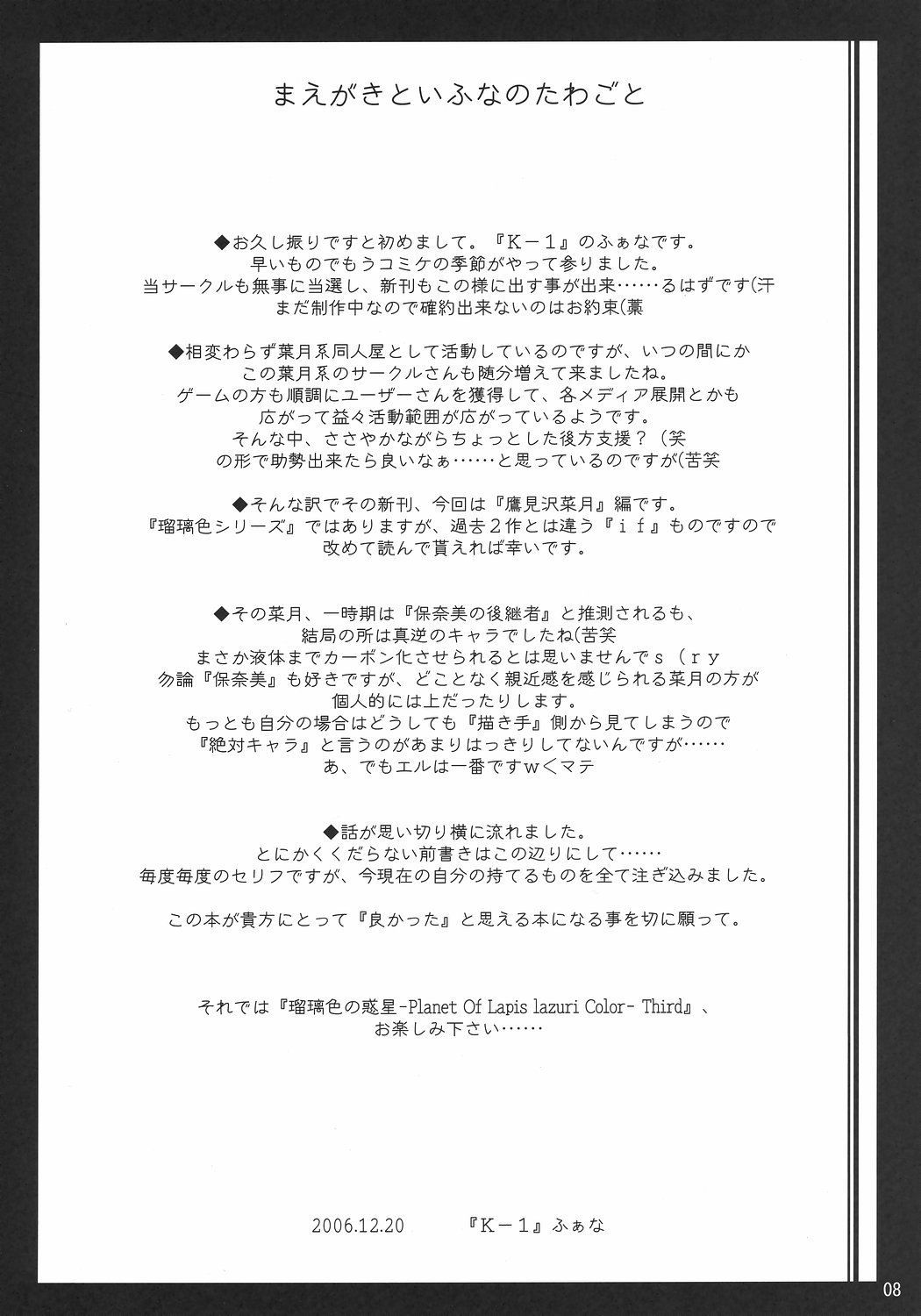 [K-1] Ruri shoku no wakusei -Planet Of Lapis lazuri Color-Third {Yoake Mae Yori Ruri iro na} {masterbloodfer} 