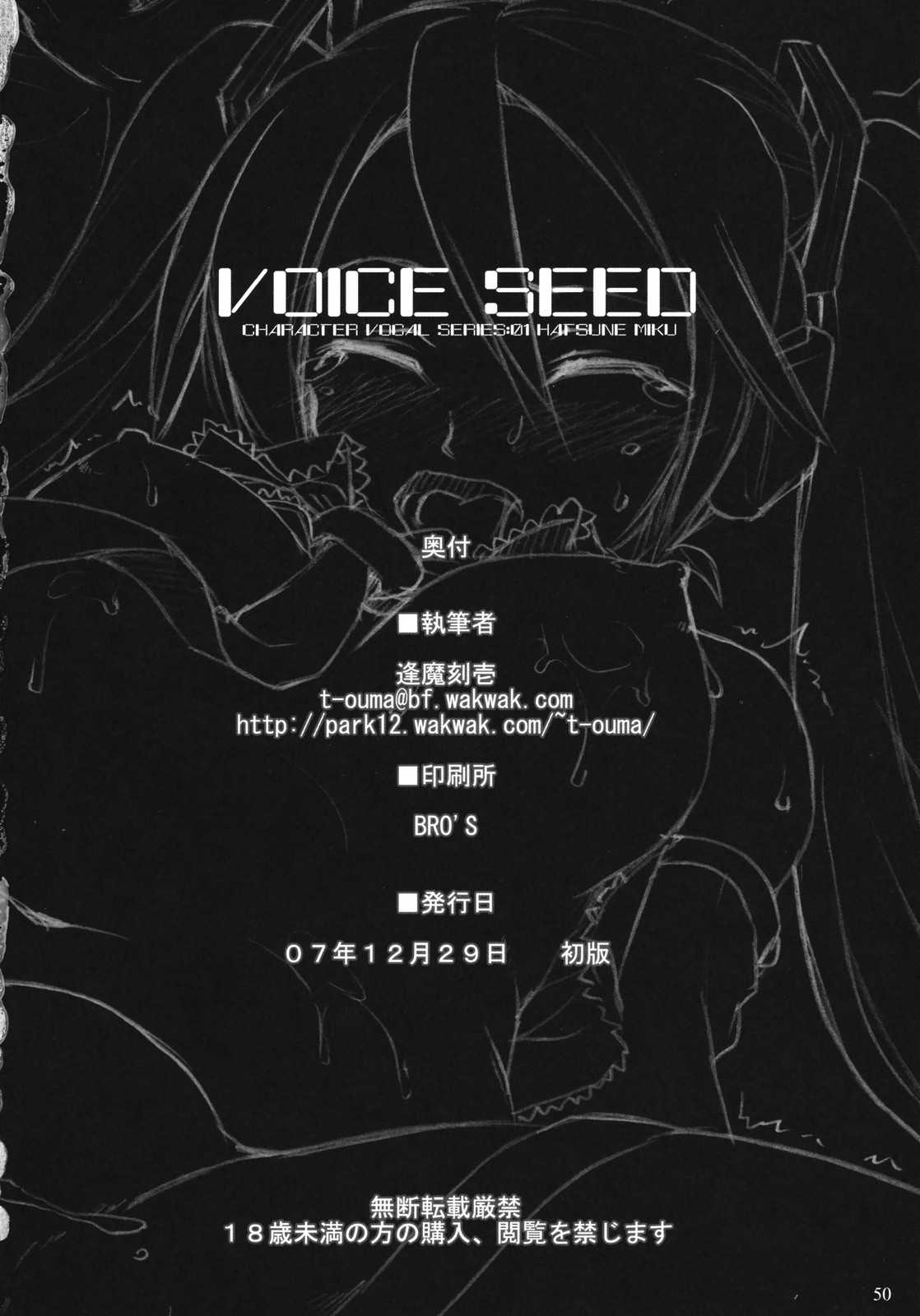 [Shimoyakedou] VOICE SEED (Vocaloid){masterbloodfer} 