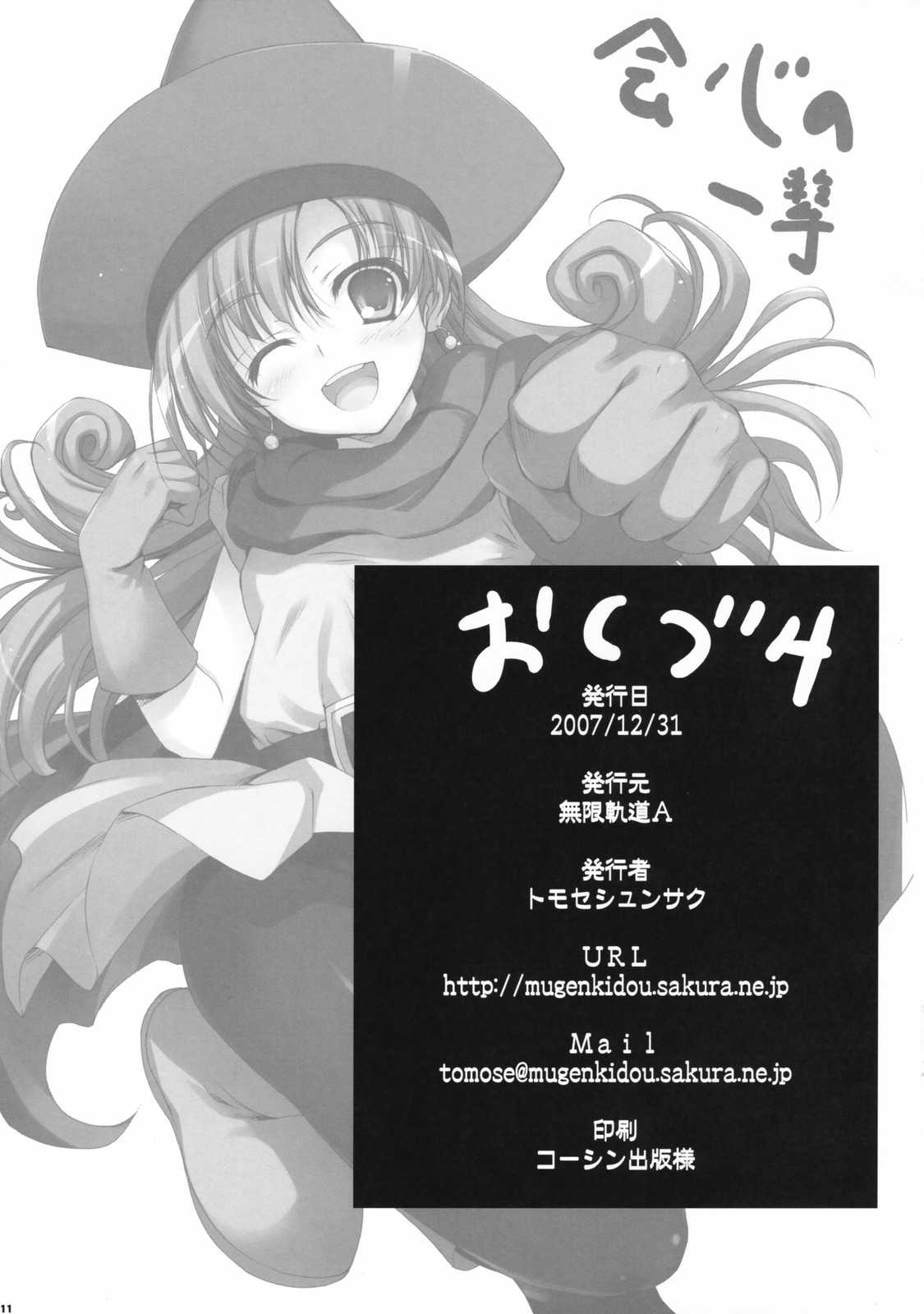 (C73)[Mugenkidou A (Tomose Shunsaku)] Mugenkidou bon! (Dragon Quest IV) (C73)[無限軌道A (トモセシュンサク)] 無限軌道ぼん! (ドラゴンクエストⅣ)