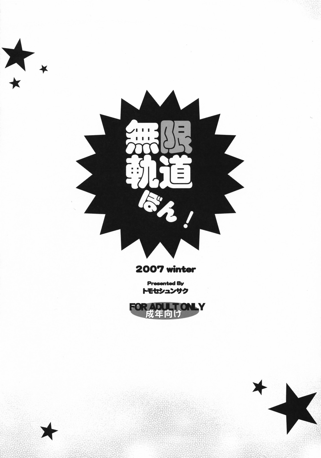 (C73)[Mugenkidou A (Tomose Shunsaku)] Mugenkidou bon! (Dragon Quest IV) (C73)[無限軌道A (トモセシュンサク)] 無限軌道ぼん! (ドラゴンクエストⅣ)