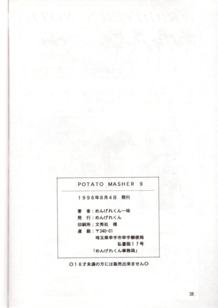 [Mengerekun] Potato Masher 09 (Knights of Ramune) 
