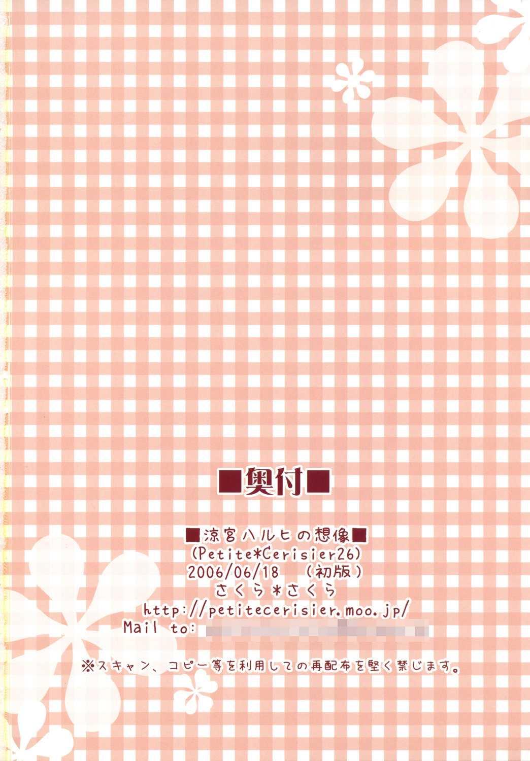 [Petite Cerisier] Suzumiya Haruhi no Souzou 