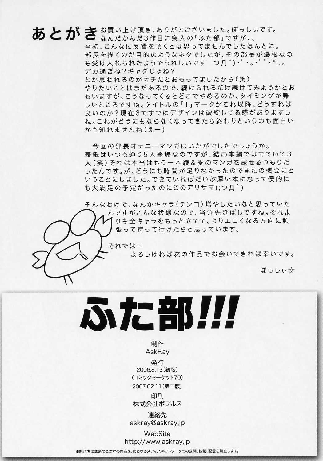 (SC34) [AskRay (Bosshi)] Futabu!!! (Futa Club 3) (SC34) [AskRay (ぼっしぃ)] ふた部！！！