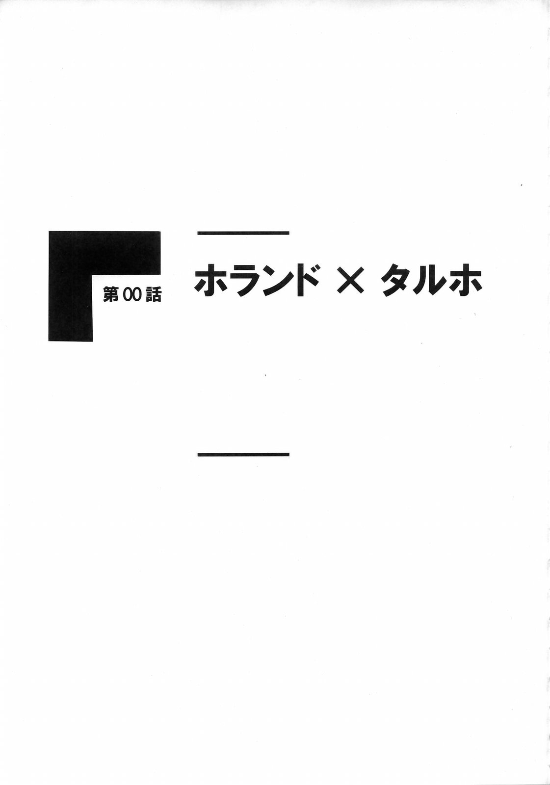 [Gardening Bulldog(Akira Gotoh)] rave=out vol.2 (Eureka Seven) 