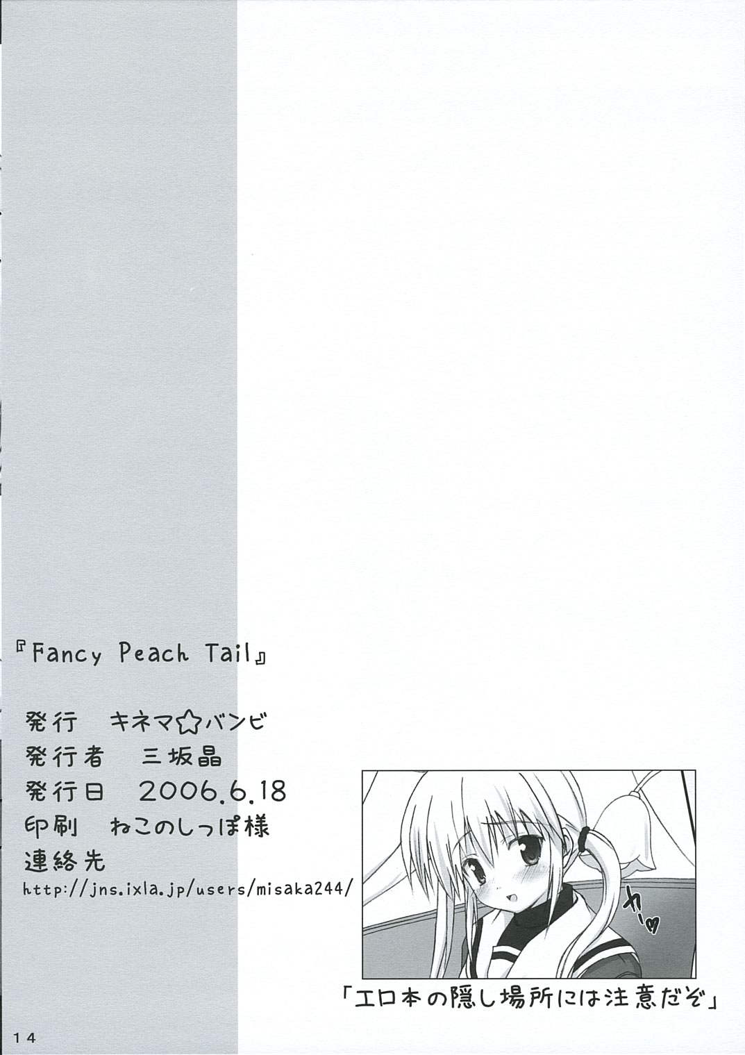 [Kinema☆Bambi] Fancy Peach Tail {Hayate no Gotoku} 