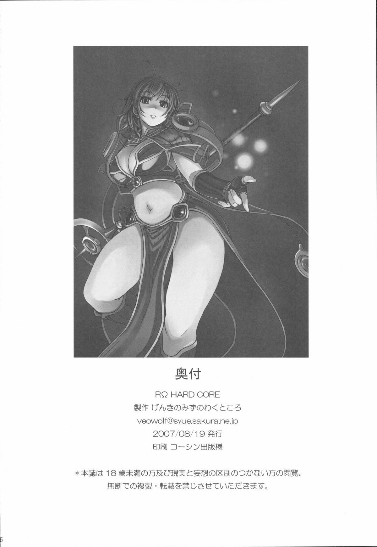 (C72) [Genki no mizu no wakutokoro (Various)] RO Hard Core (Ragnarok Online) (C72) [げんきのみずのわくところ (よろず)] R&Omega; HARD CORE (ラグナロクオンライン)