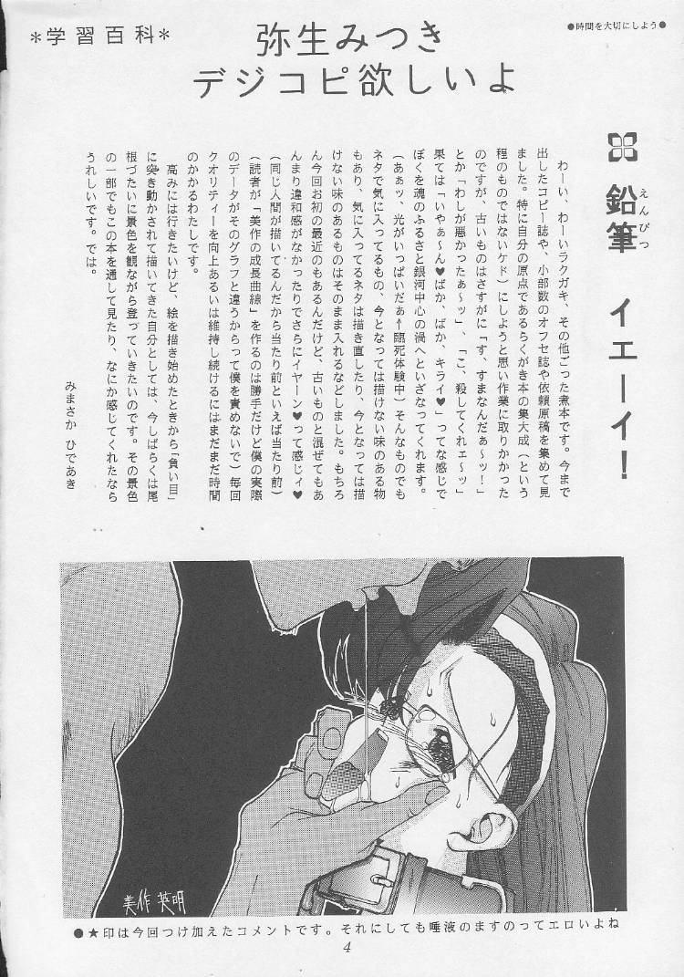 [Mimasaka Hideaki] [C47] Mimasaka gakushuuchou [ミマサカダイレクト] ミマサカ学習帳