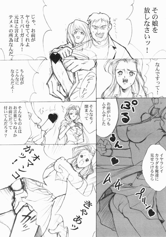 [Mimasaka Hideaki] [2001-05-13] Heroine Fall 
