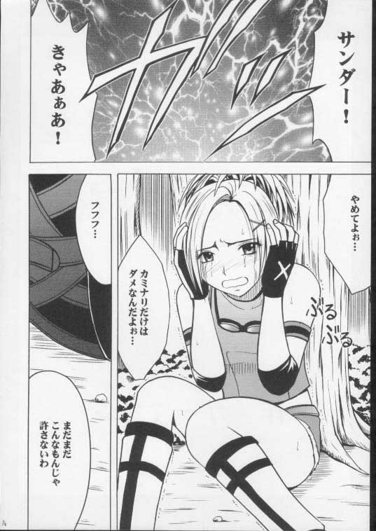 [Crimson Comics] Seiten no Hekireki (Final Fantasy 10) 