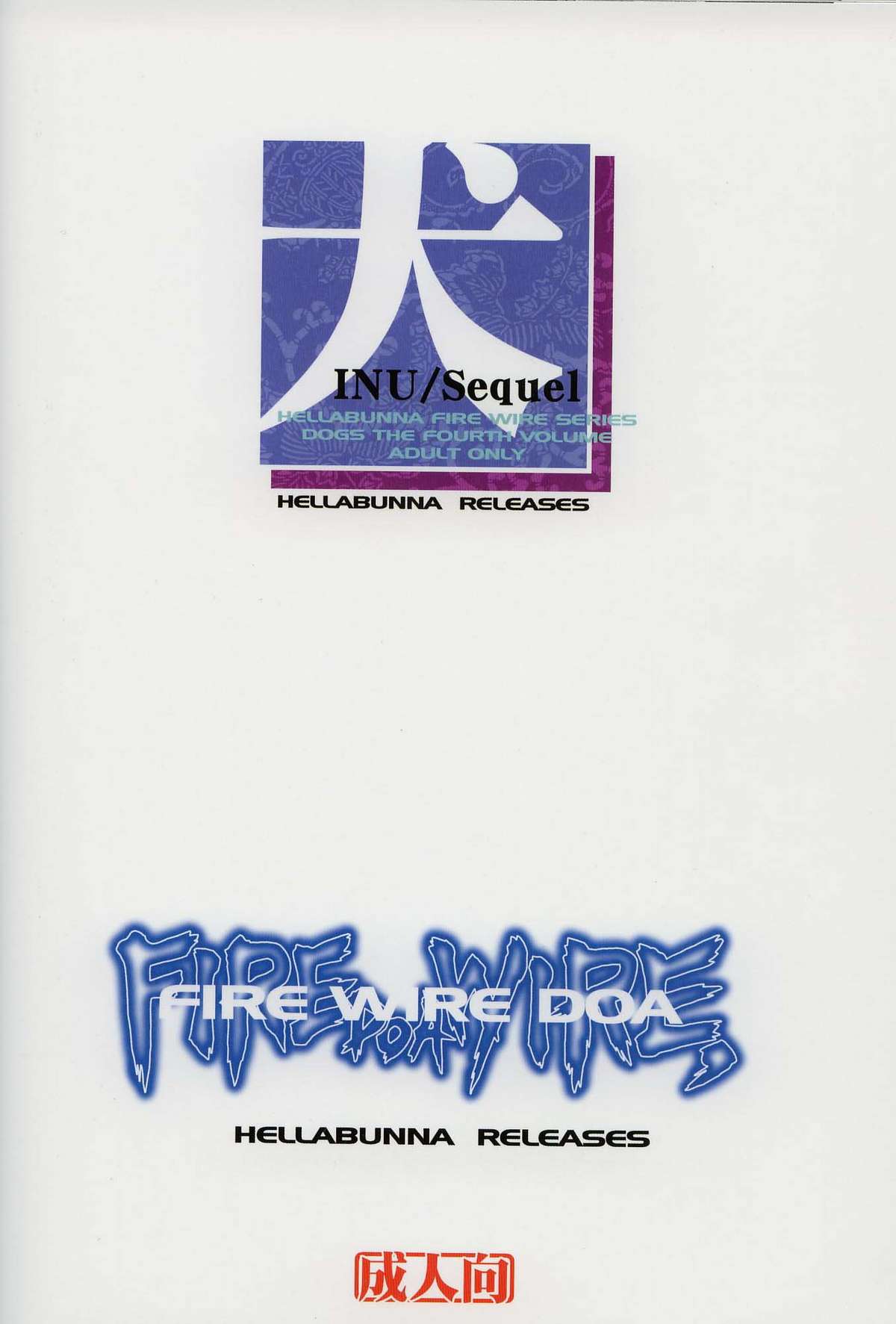 [Hellabunna] [2002-08-11] [C62] Fire Wire 4 - INU/Sequel 