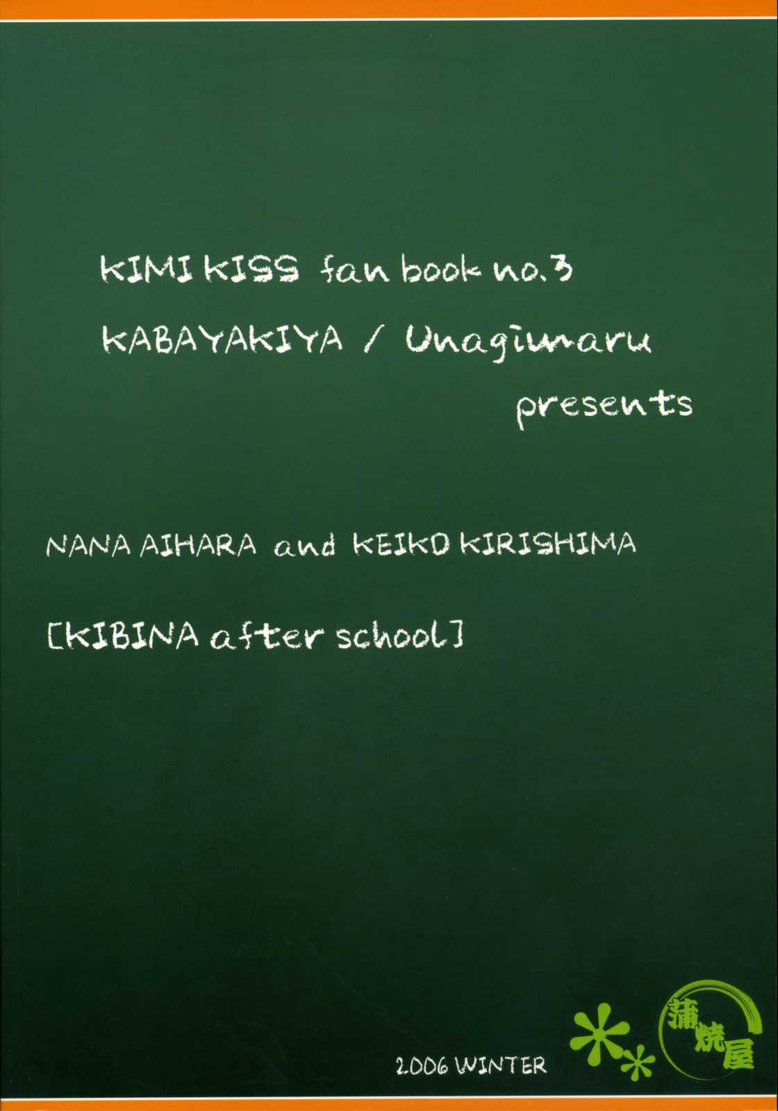 Kimikiss - Kibina After School 